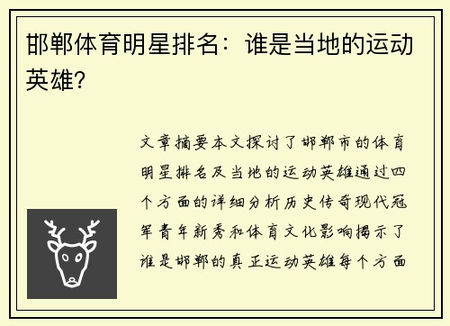 邯郸体育明星排名：谁是当地的运动英雄？