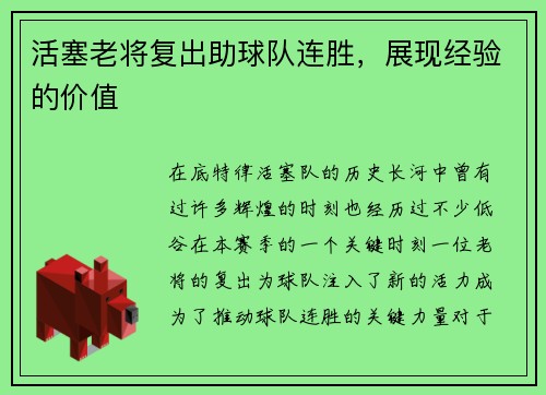 活塞老将复出助球队连胜，展现经验的价值