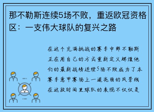 那不勒斯连续5场不败，重返欧冠资格区：一支伟大球队的复兴之路